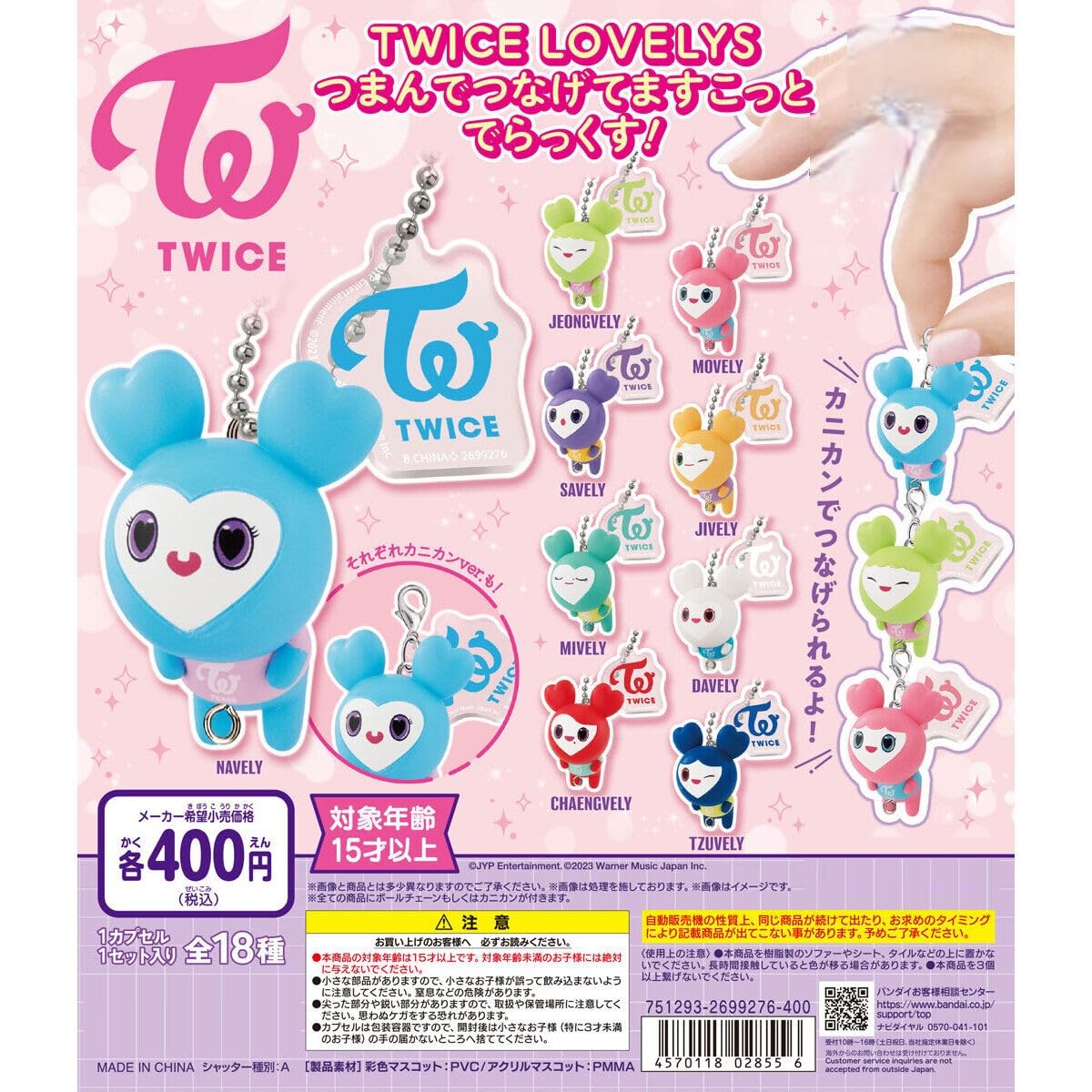 Amazon | tw*ice lovelys つまんでつなげてますこっと