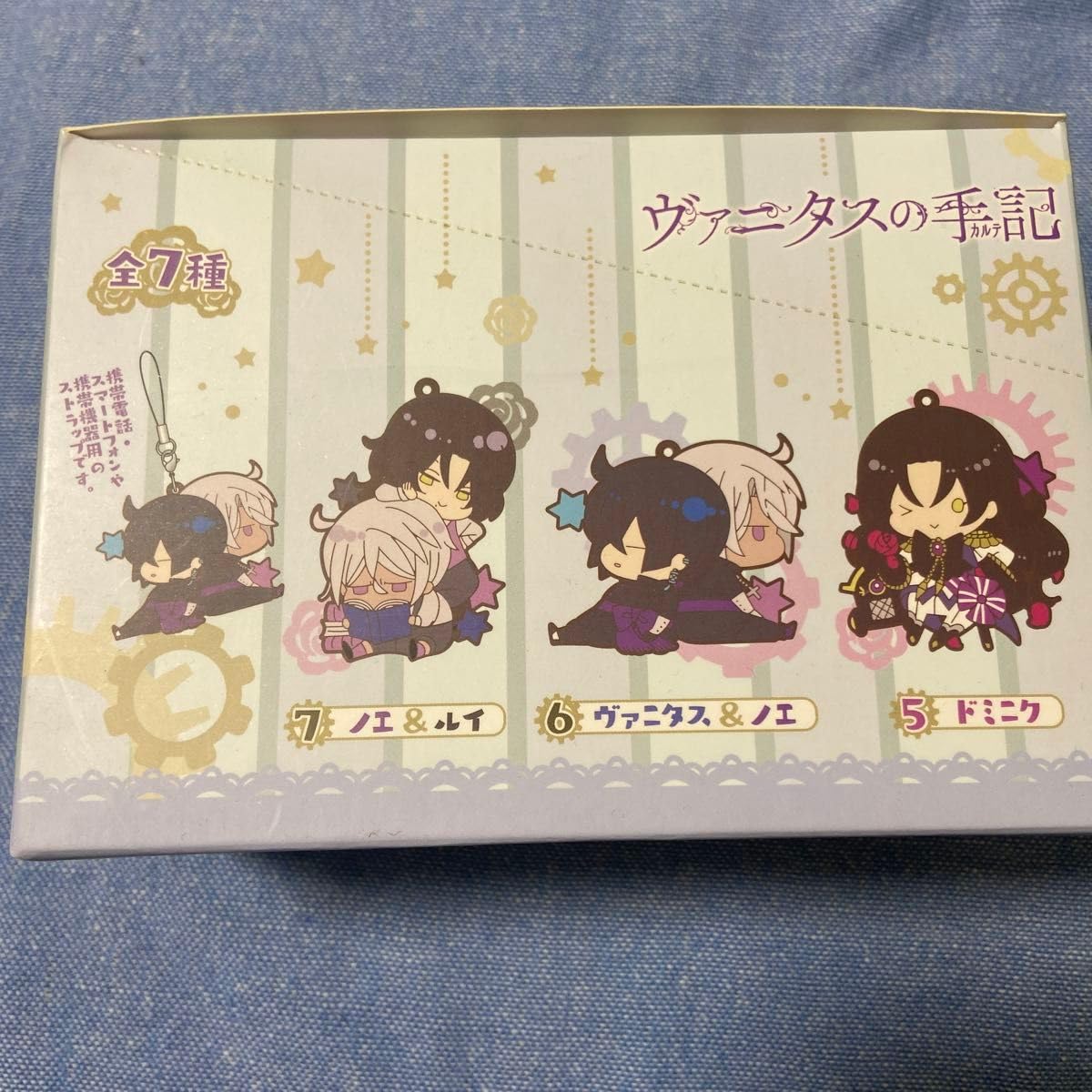 中古】雑貨 全7種セット 「ヴァニタスの手記 ラバーストラップ
