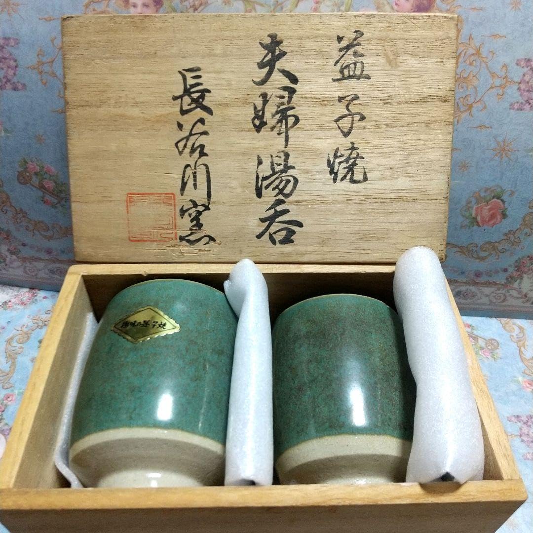 Amazon | 特別 長谷川窯 レトロ 益子焼 夫婦湯呑み | ノー