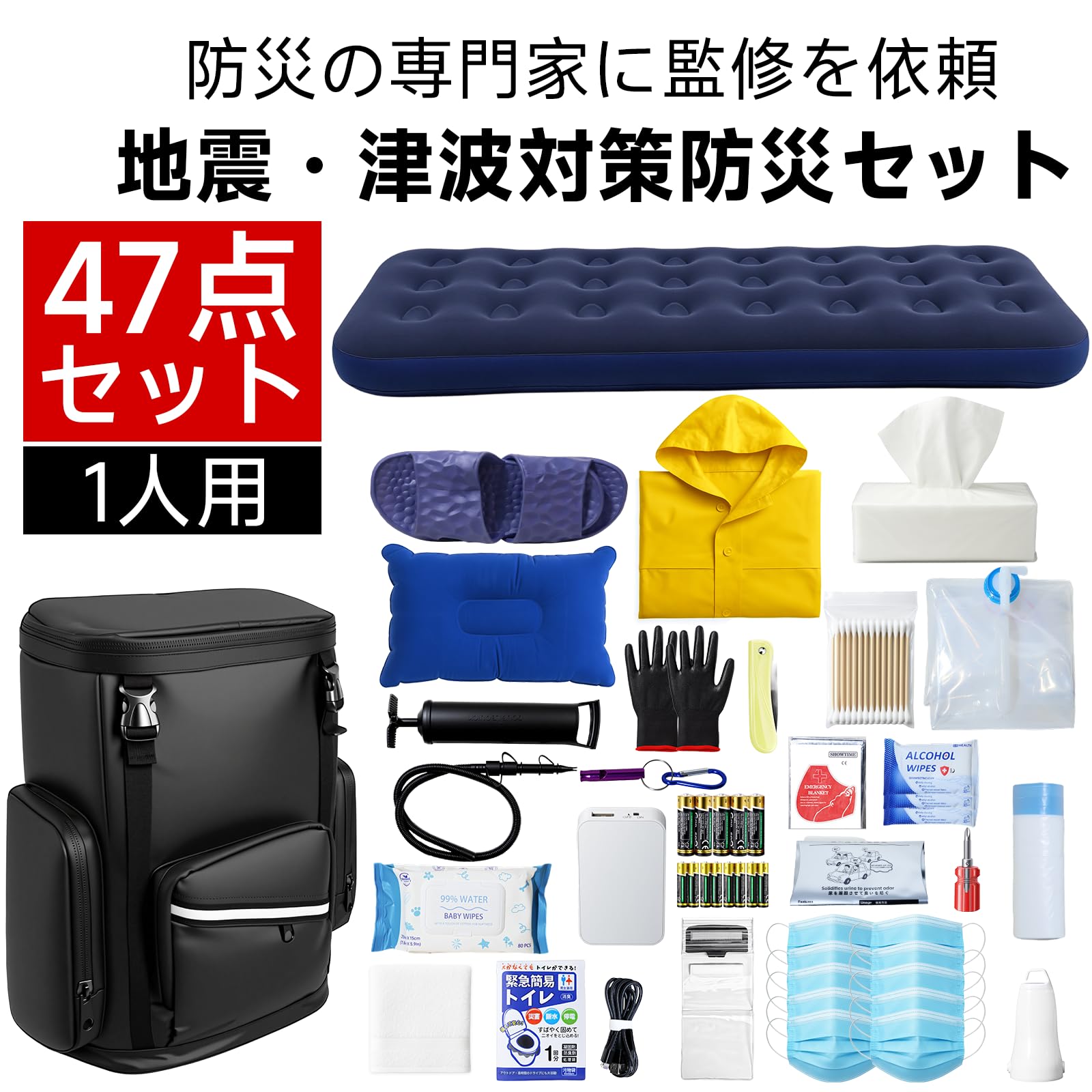 Amazon.co.jp: sencela 防災グッズ セット 防災セット 避難リュック