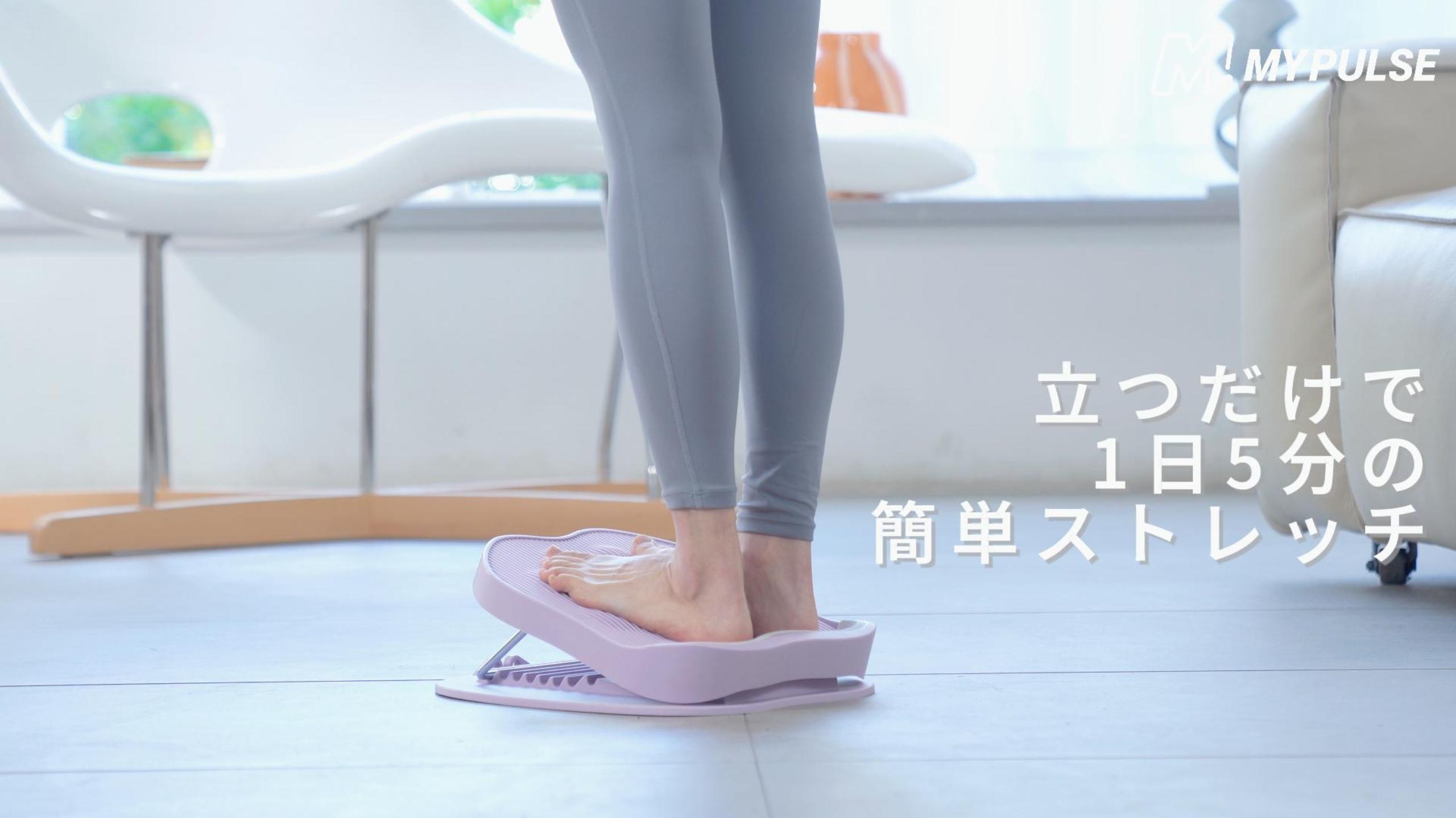 Amazon.co.jp: 【1日5分立つだけストレッチ】ストレッチボード 9段階