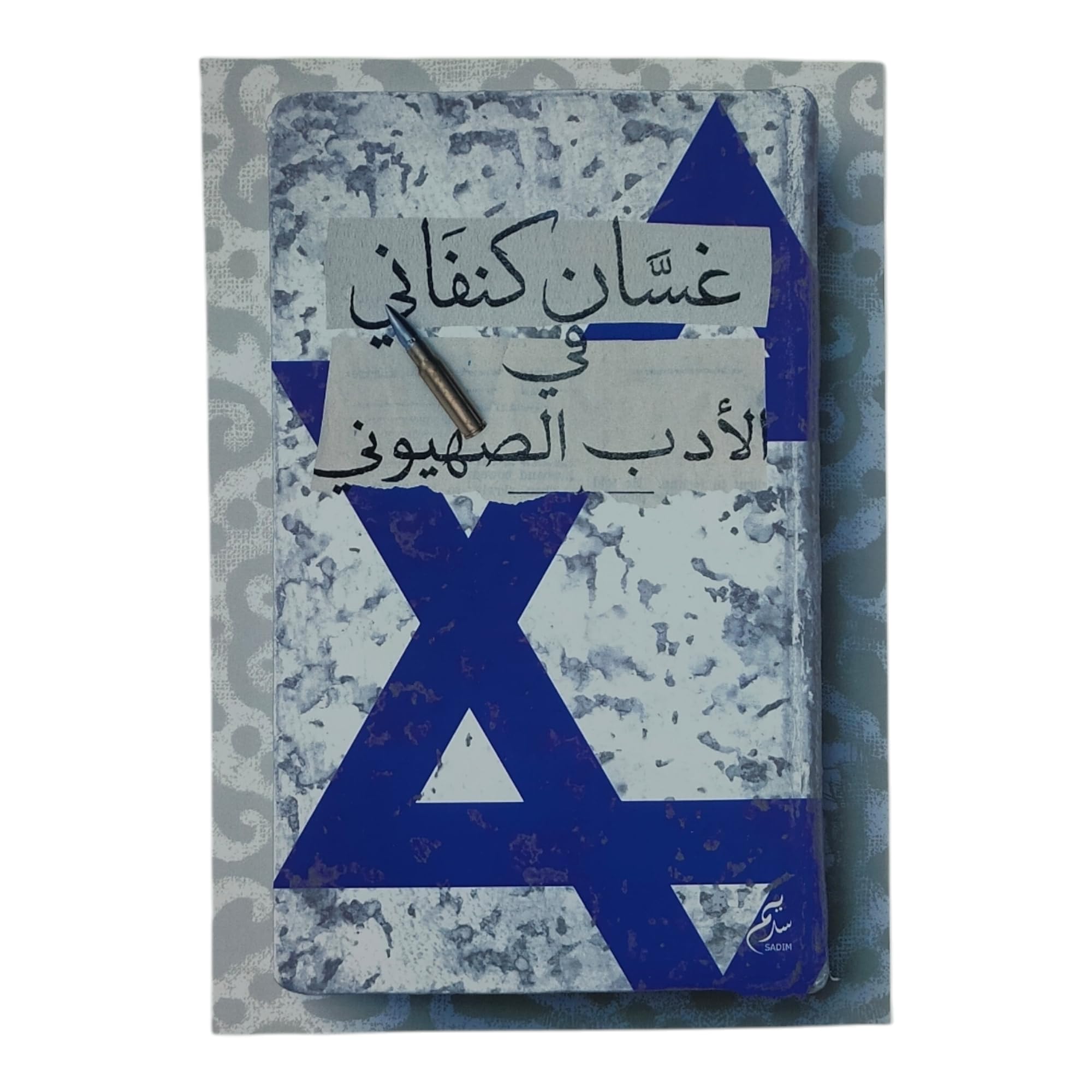 في الأدب الصهيوني