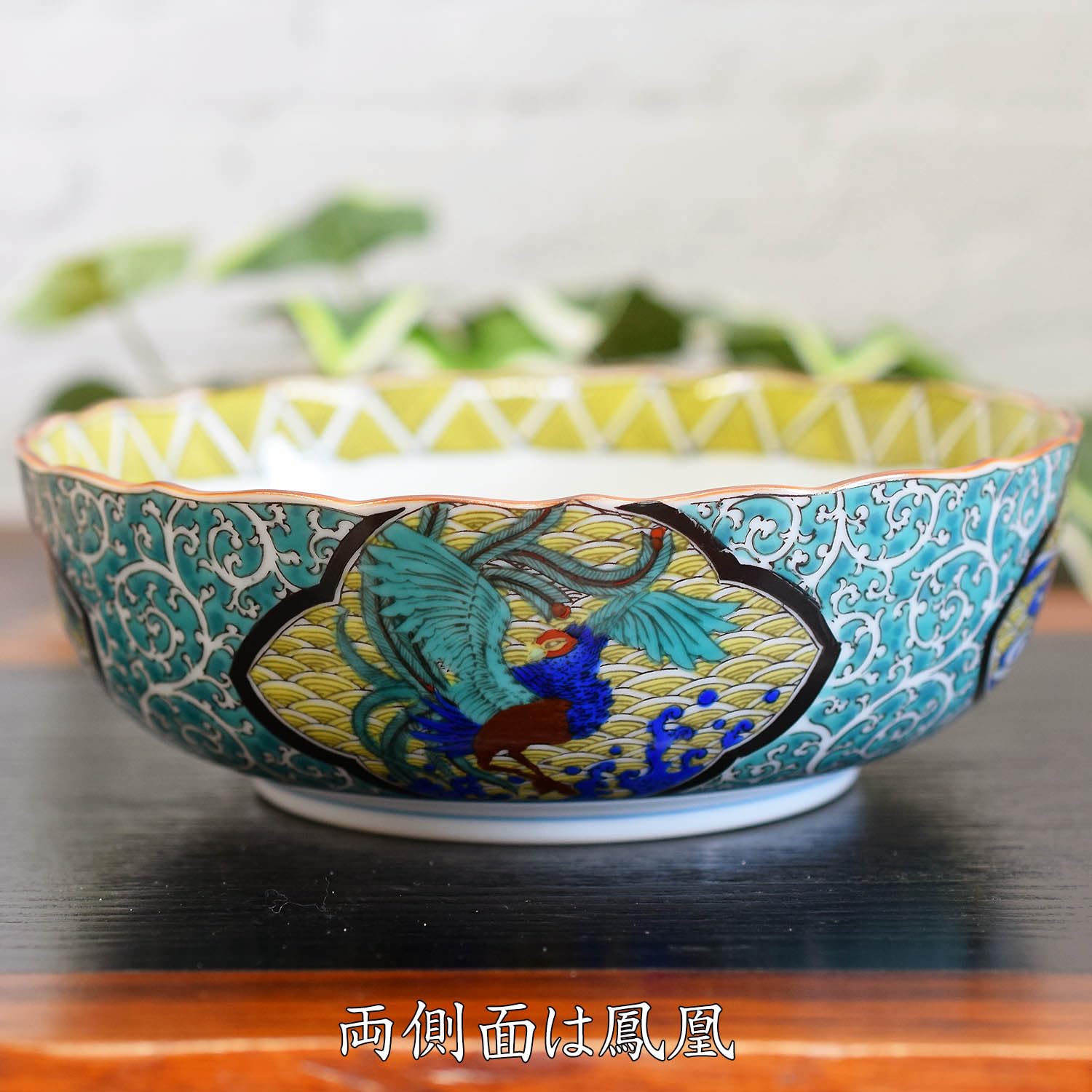 九谷焼 鳳凰図 錦鉢 (大) Amazon.co.jp: 和座の蔵 おしゃれ 和食器 九谷焼 鉢 おしどり/鳳凰図