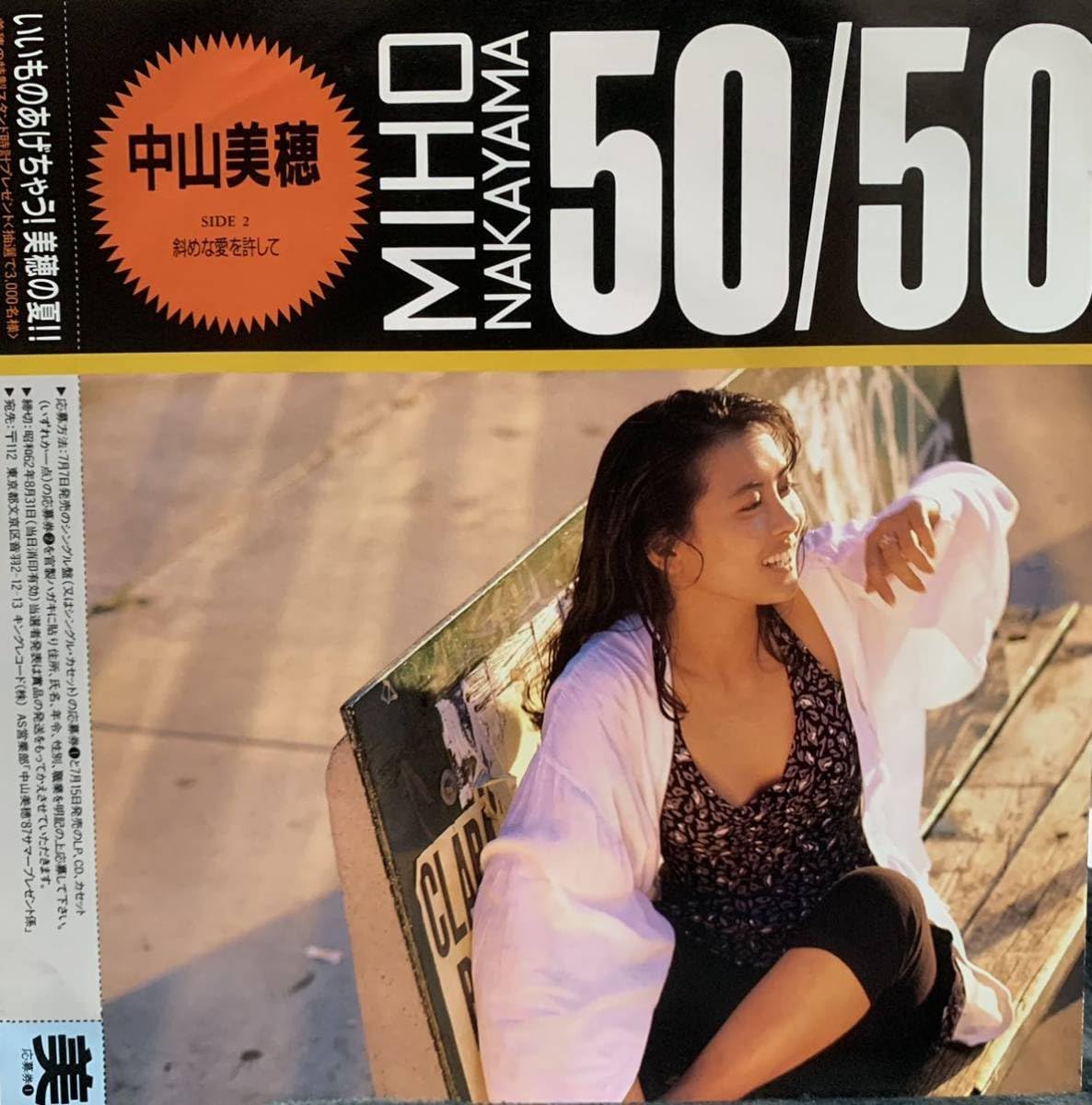 Amazon.co.jp: EP7インチレコード1989年 中山美穂 EPレコード