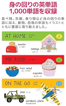 My First 1000 Words 子供向け英語絵辞典 英語絵本 バイリンガル