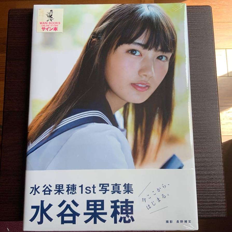 【新版】「音夏祭」SE（特別版）水谷果穂 掲載2ページ（ストレート）#6548 水谷果穂 3rd写真集「Anniversary」初版・帯付き(ま行)｜売買