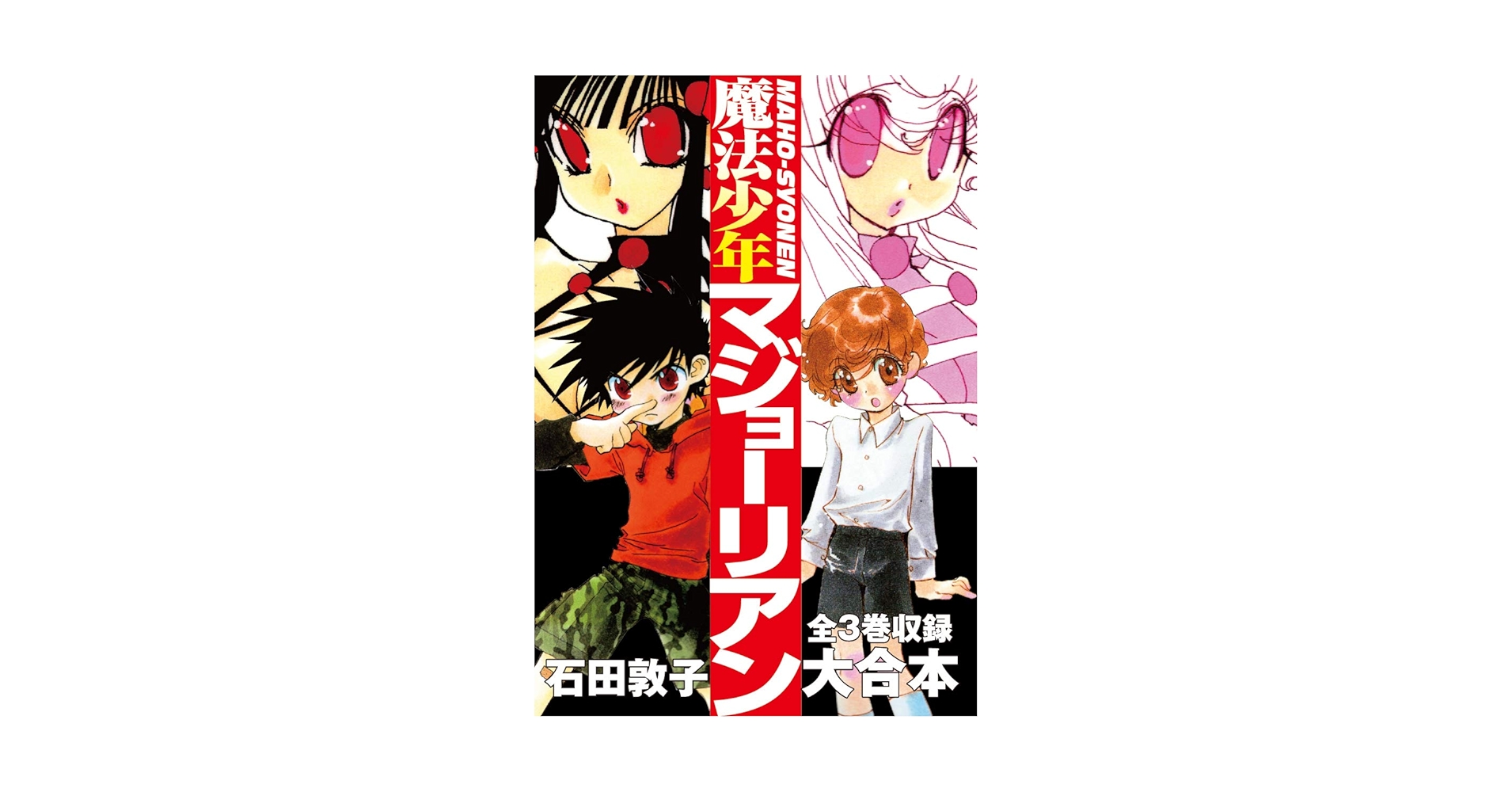 ドラマCD「魔法少年マジョーリアン」 Amazon.co.jp: ドラマCD 魔法少年マジョーリアン: ミュージック