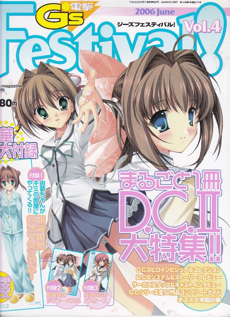 Amazon.co.jp: 電撃G's Festival! Vol.4 : おもちゃ