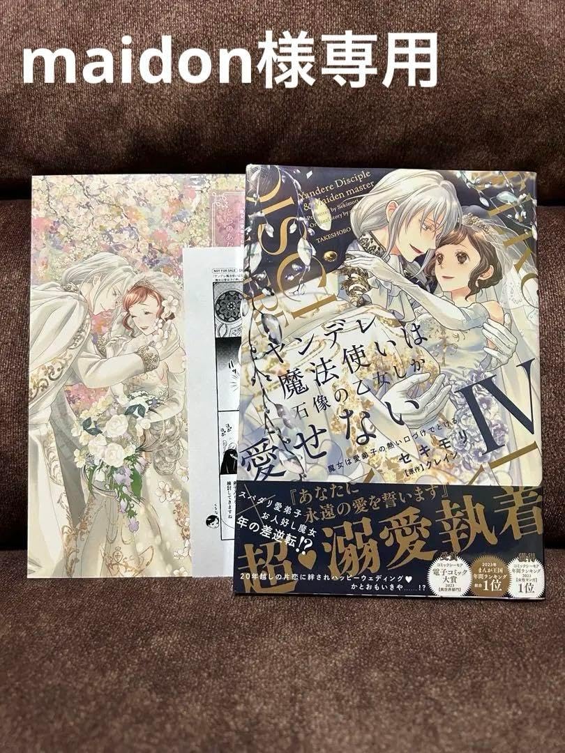 ヤンデレ魔法使いは石像の乙女しか愛せない 魔女は愛弟子の熱い口づけでとける4