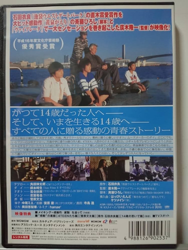 Amazon.co.jp: フォーティーン 4TEEN DVD/角田紳太郎 柄本時生