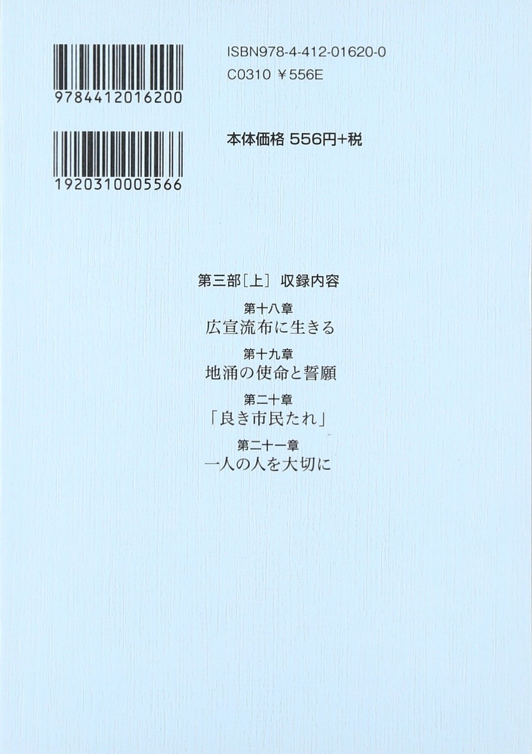 Amazon.com: 池田大作先生指導選集編集委員会: books, biography