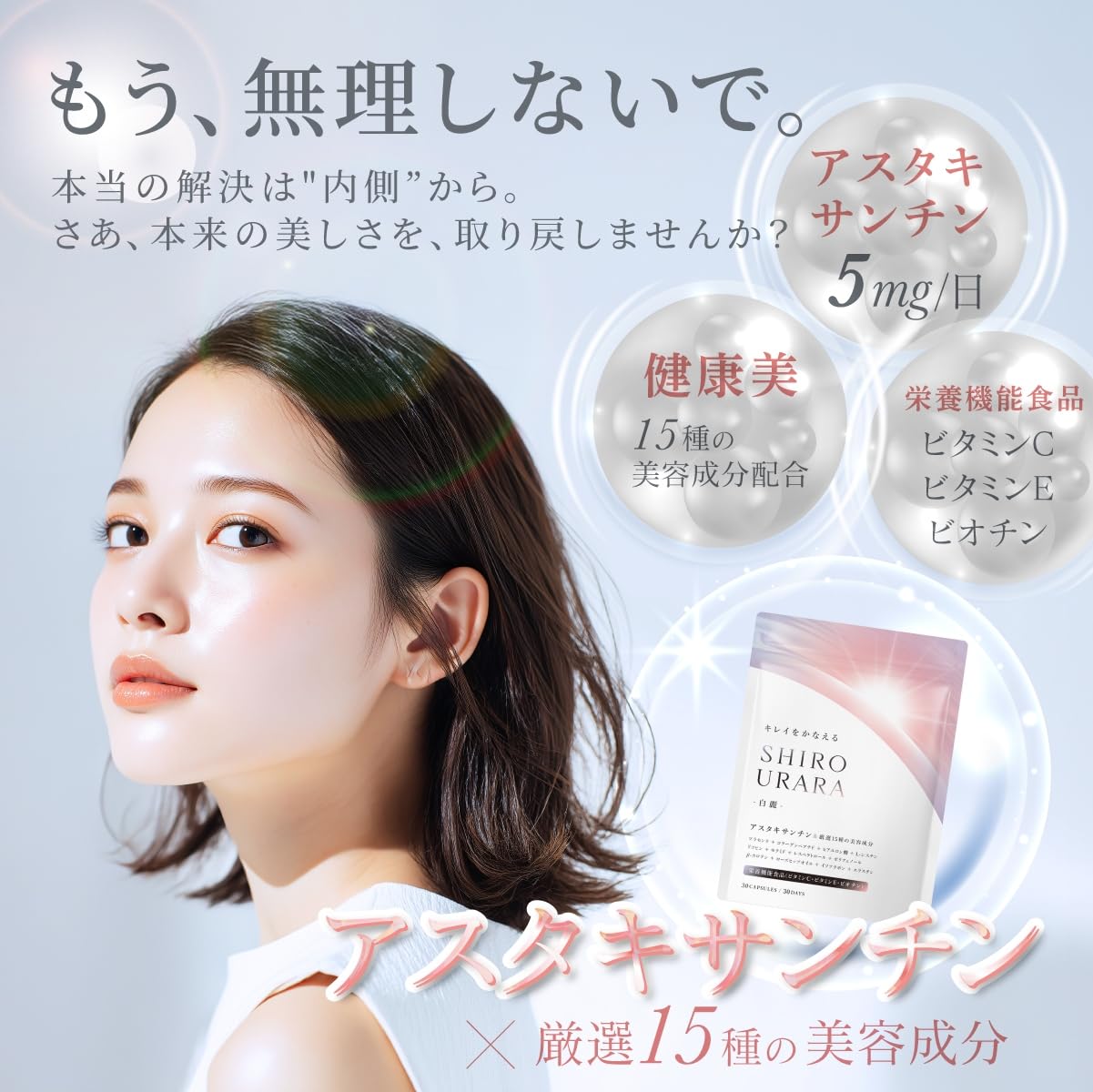 Amazon | アスタキサンチン サプリ 5mg/日 キレイをかなえる 白麗