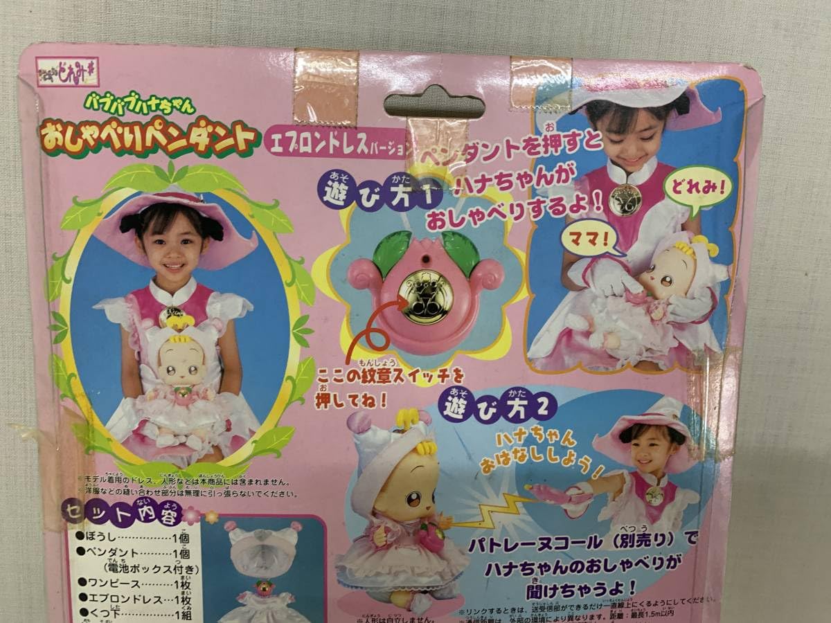 おジャ魔女どれみ おしゃべりペンダント バブバブハナちゃん 新品未開封 Amazon.co.jp: バブバブハナちゃん おしゃべりペンダントドレス