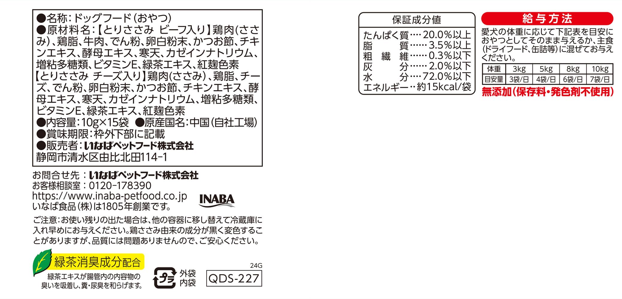 いなば ちゅ~るボール ビーフ・チーズバラエティ 10g×15袋 犬用 ふりかけ