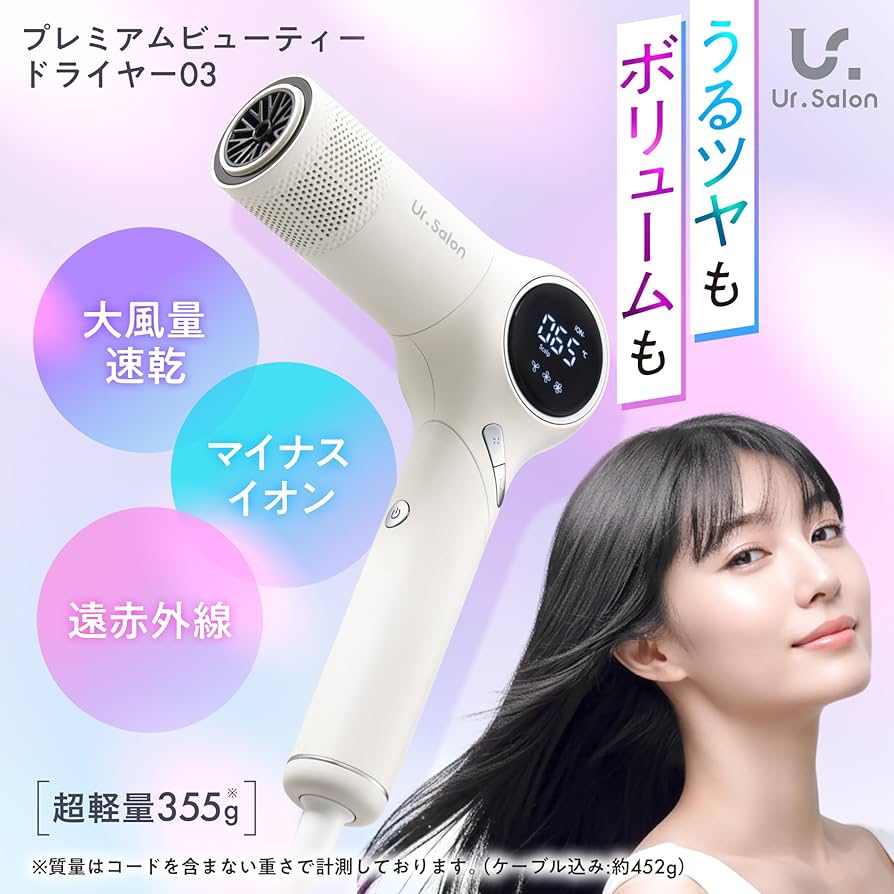 Amazon | UR.SALON ドライヤー 【2025年モデル】 大風量 速乾 マイナス
