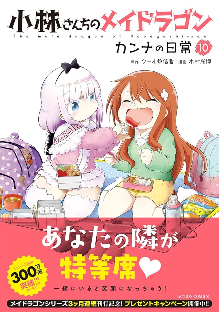 (未使用･未開封品)小林さんちのメイドラゴン カンナの日常 コミック 1-7巻セット [コミック] 木村光博; クール教信者 小林さんちのメイドラゴン カンナの日常 セット - メルカリ