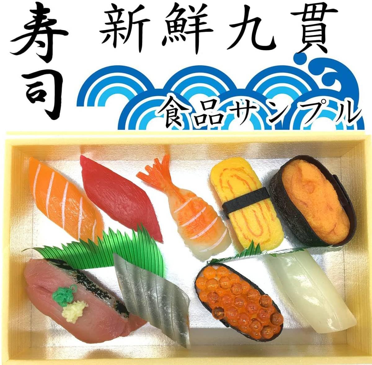 食品サンプル　お寿司　実物大　22貫　鮨　スシ　寿司　お寿司サンプル 食品サンプルお寿司実物大22貫鮨スシ寿司お寿司サンプル