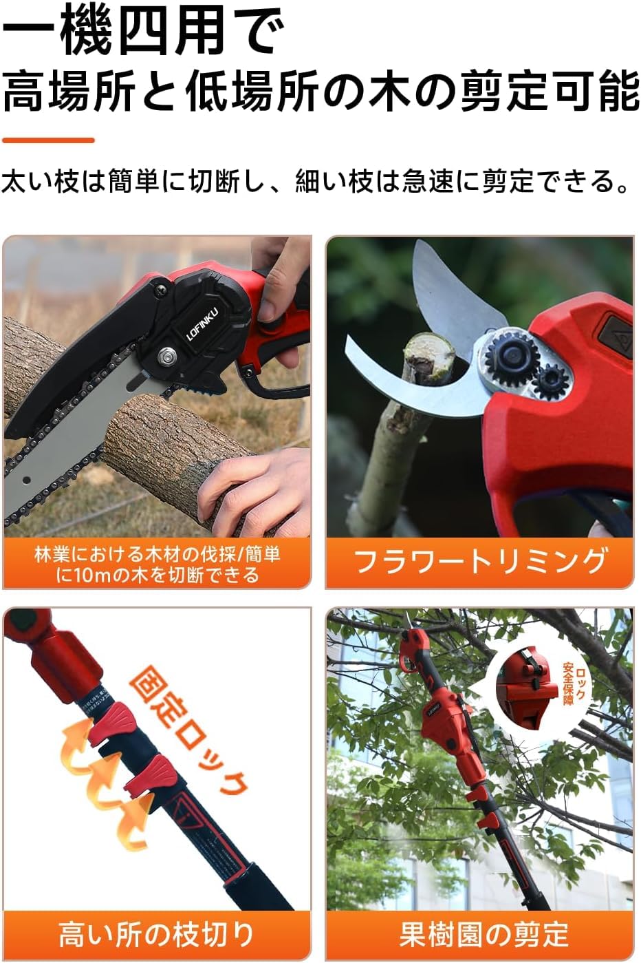 Amazon | 高枝切り電動チェーンソー 充電式 高枝切りバサミ た