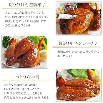 Amazon.co.jp: ローストチキン 丸鶏 照り焼き 1羽 惣菜 1.2kg