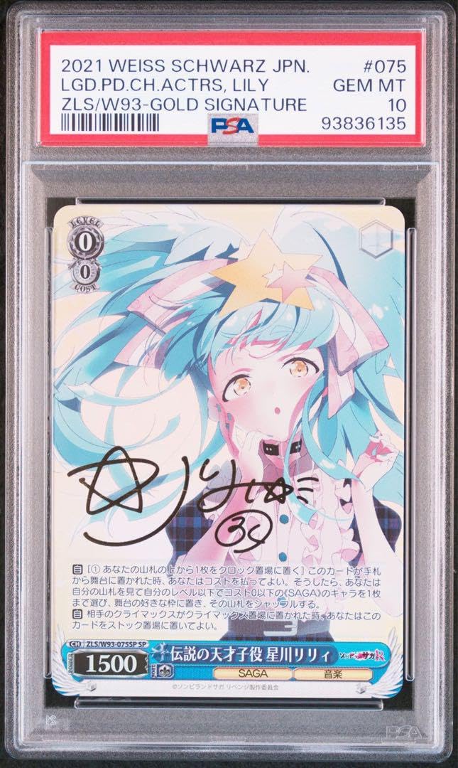 Amazon.co.jp: PSA10ゾンビランドサガR 伝説の天才子役 星川リリィ 