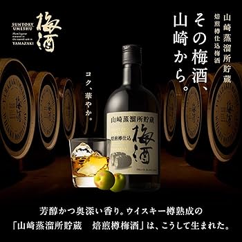 た*)様 【終売品】山崎蒸溜所貯蔵 焙煎樽仕込 梅酒 サントリー Amazon.co.jp: サントリー 山崎蒸溜所貯蔵焙煎樽仕込梅酒