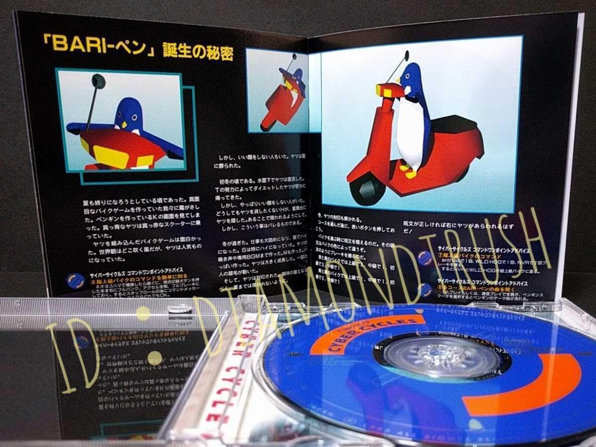 Amazon.co.jp: Namco Game Sound Express Vol. 23 Cyber Cycles