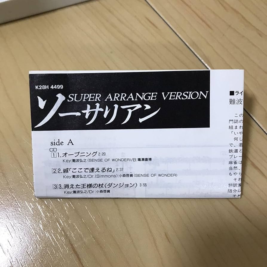 Amazon.co.jp: カセットテープ ソーサリアン スーパーアレンジ