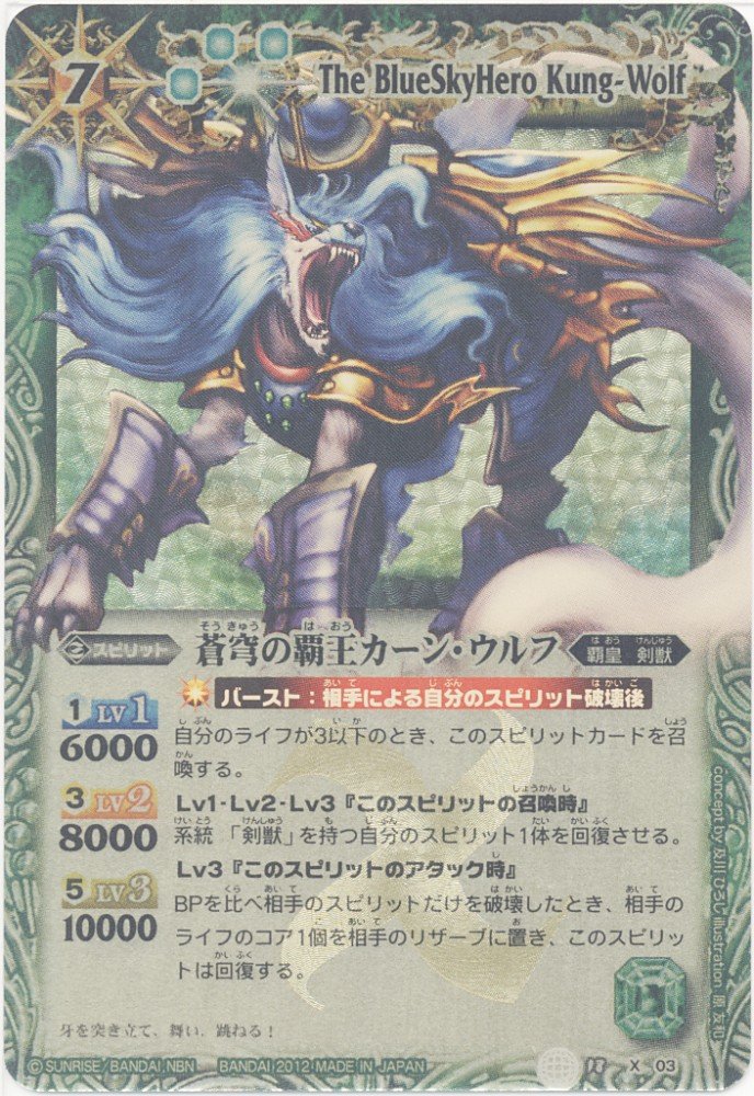 Amazon.co.jp: 【バトルスピリッツ】 蒼穹の覇王カーン・ウルフ ≪X