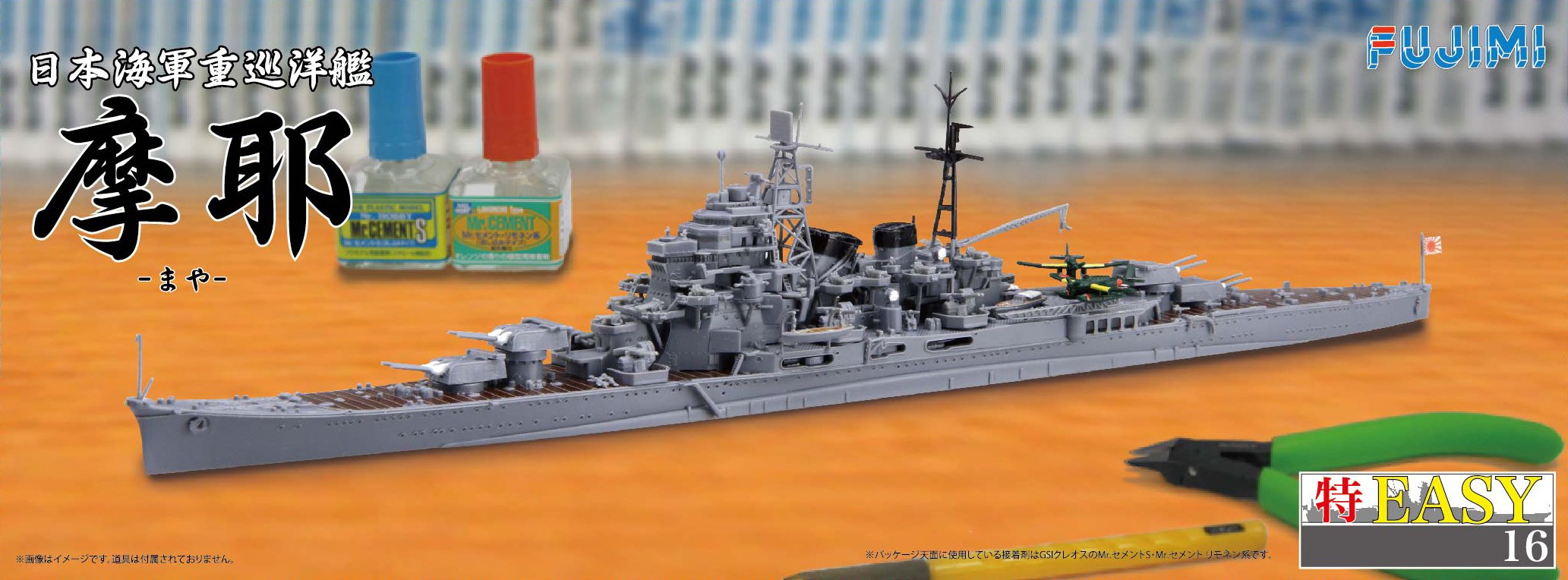1/700 フジミ「日本海軍 長門&伊勢&摩耶(特EASYキット)」3艦セット Amazon | フジミ模型 1/700 特EASYシリーズNo.16 日本海軍重