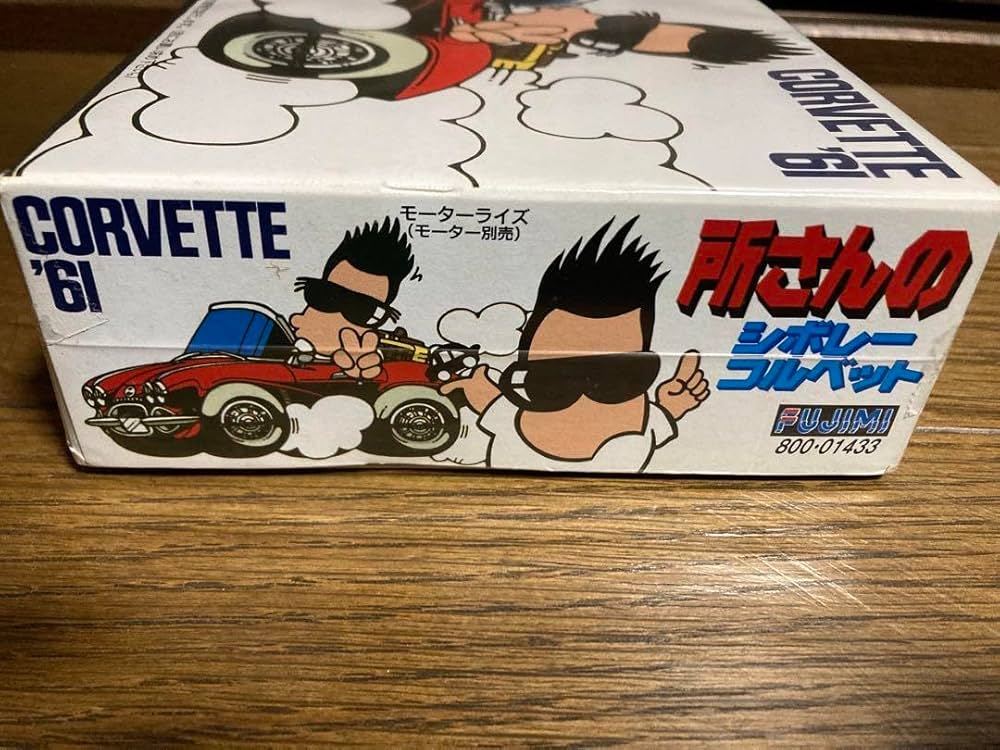所さんのシボレーコルベット '61 フィギュア 51DPDoZsj+L.jpg_BO30,255,255,