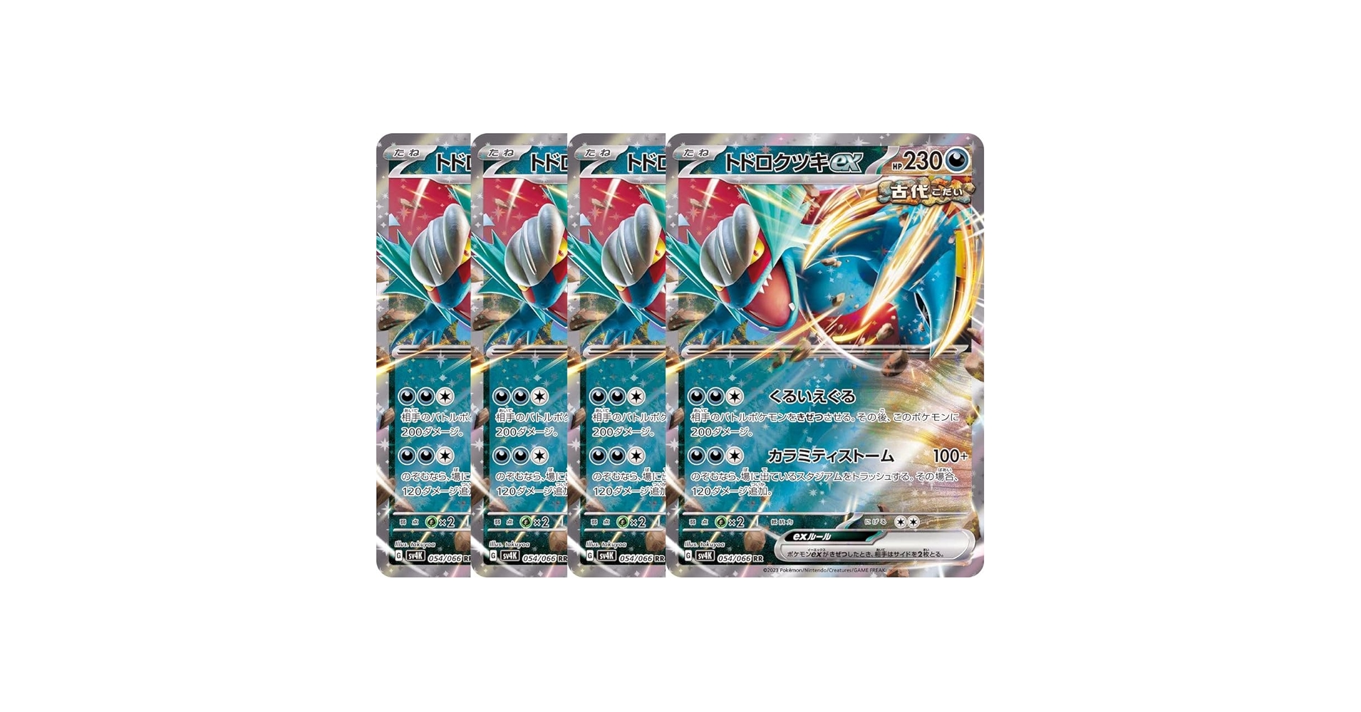 トドロクツキex2枚セット ポケモンカードゲーム トドロクツキex UR SR2枚 RR2枚セット