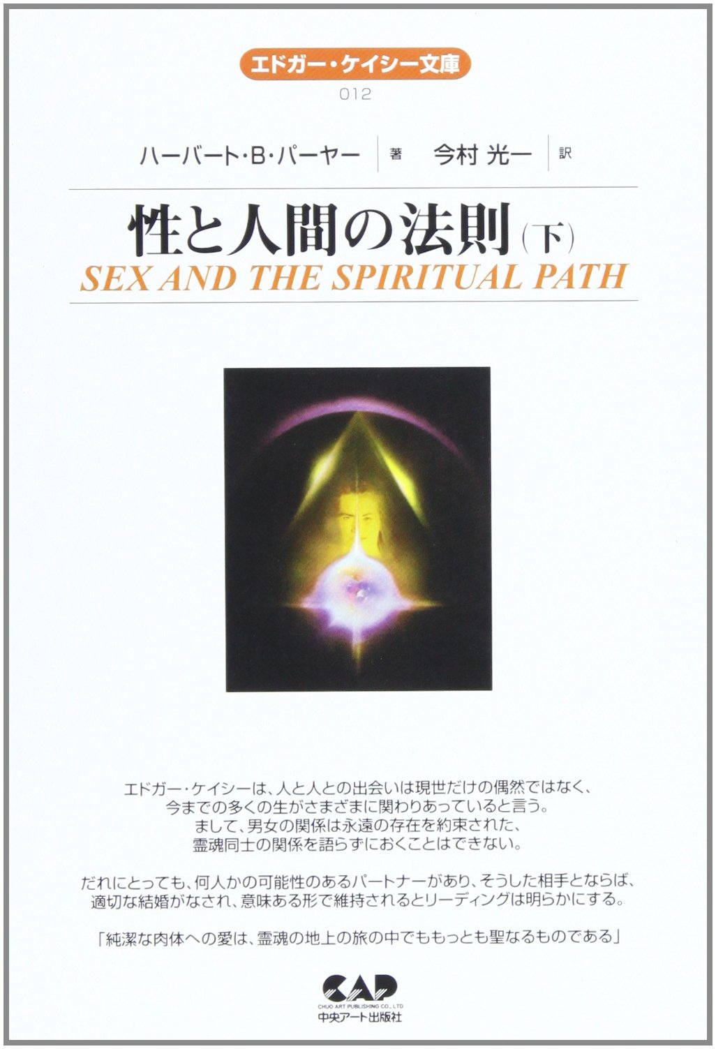 エドガーケイシー 単行本 12冊 セット 【公式通販】