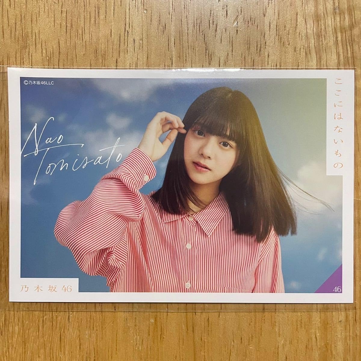 Amazon.co.jp: 乃木坂46 冨里奈央 ここにはないもの ポストカード 1枚
