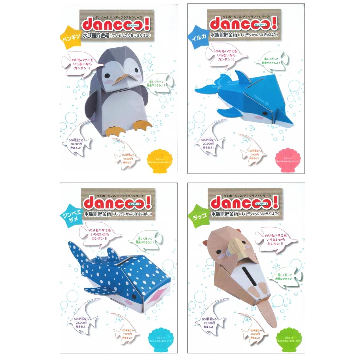 Amazon.co.jp: ダンボール 工作 dancoo! 水族館 貯金箱