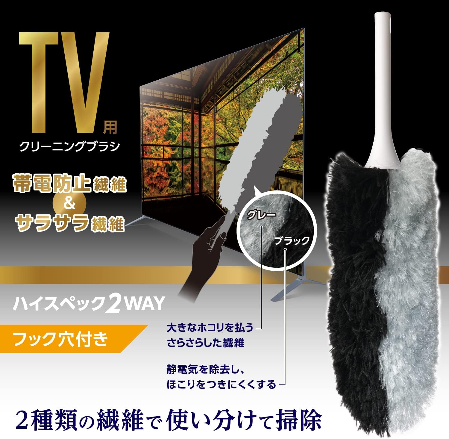 エレコム Elecom AVD-TVBR03MIX Static Electricity Removal Brush, Dust Removal, Handy, 2-Way, Anti-Static Fiber, with Hook Hole, Removes Static Electricity from TV and PC, Prevents Dust, Black and White