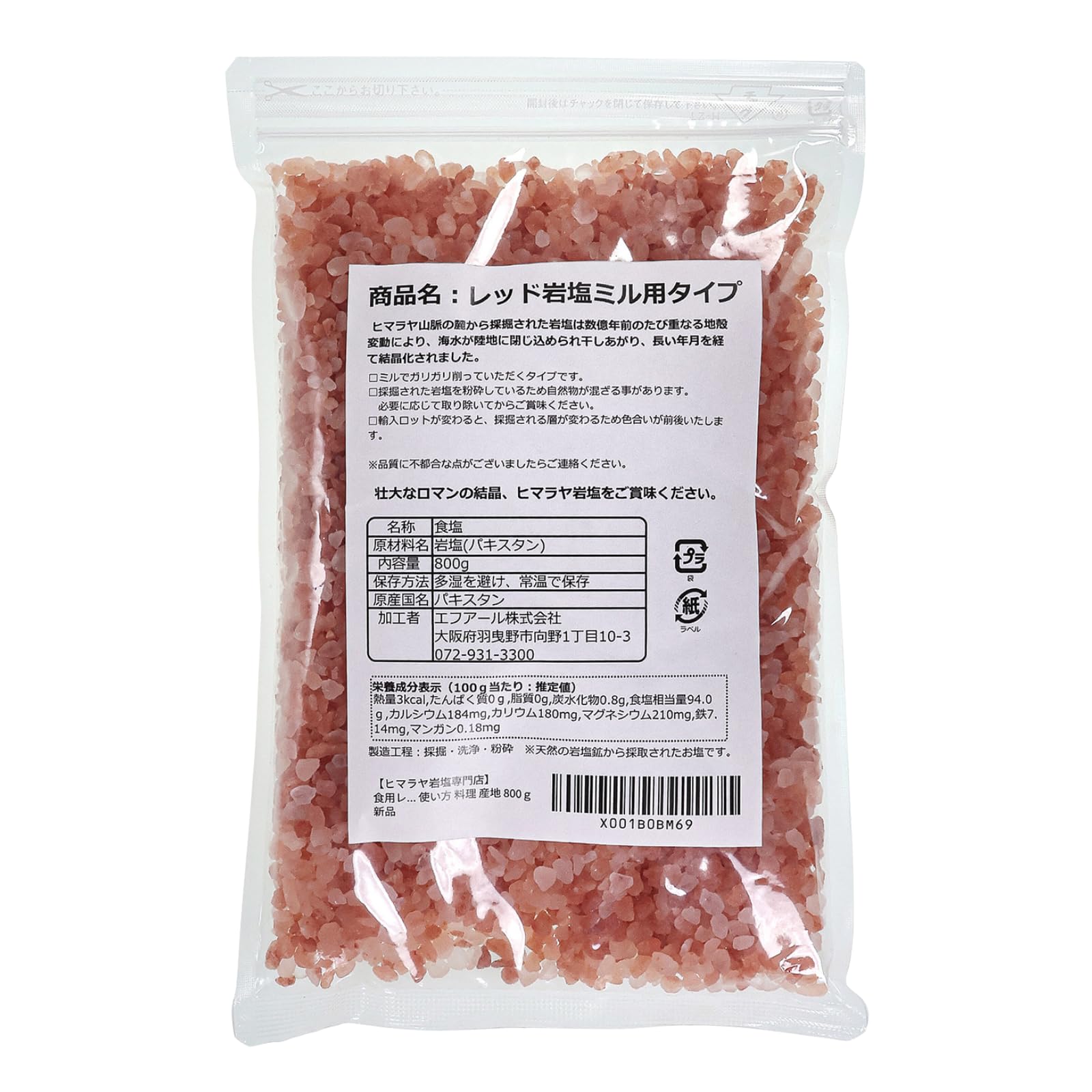 Amazon.co.jp: 【ヒマラヤ岩塩専門店】 食用レッド岩塩ミル用800g 塩