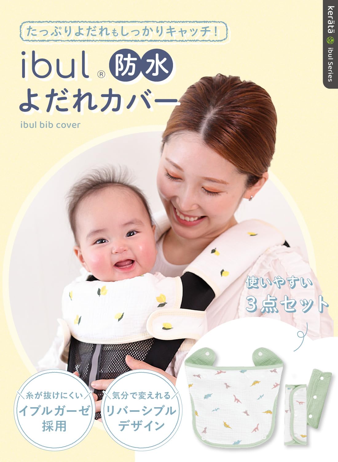 Amazon | (ケラッタ) イブル 抱っこ紐 よだれカバー たっぷり吸水 