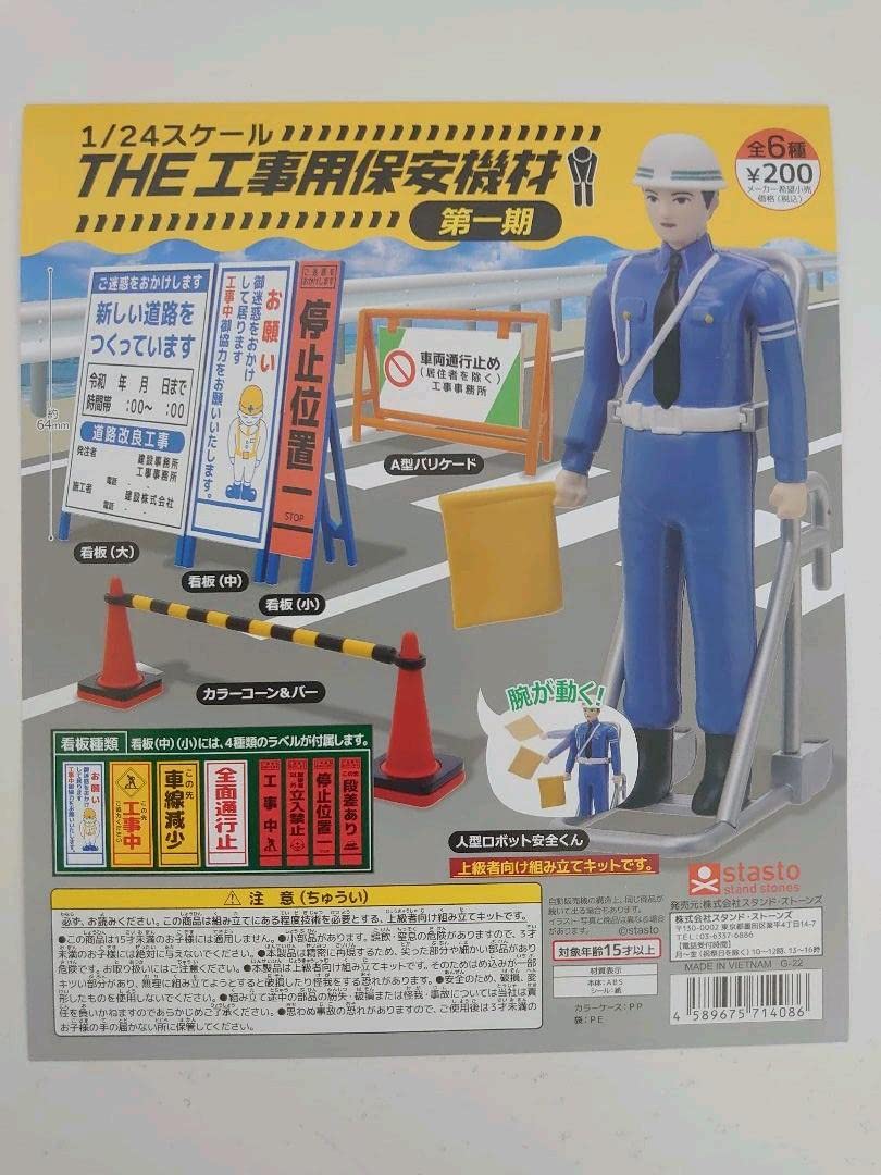 Amazon.co.jp: 1/24スケール THE工事用保安機材 第一期 [全6種セット
