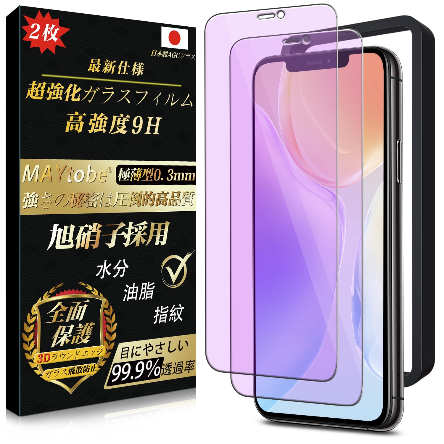 Amazon | 【ブルーライトカット】MAYtobe iPhone 11 Pro Max/XS Max 