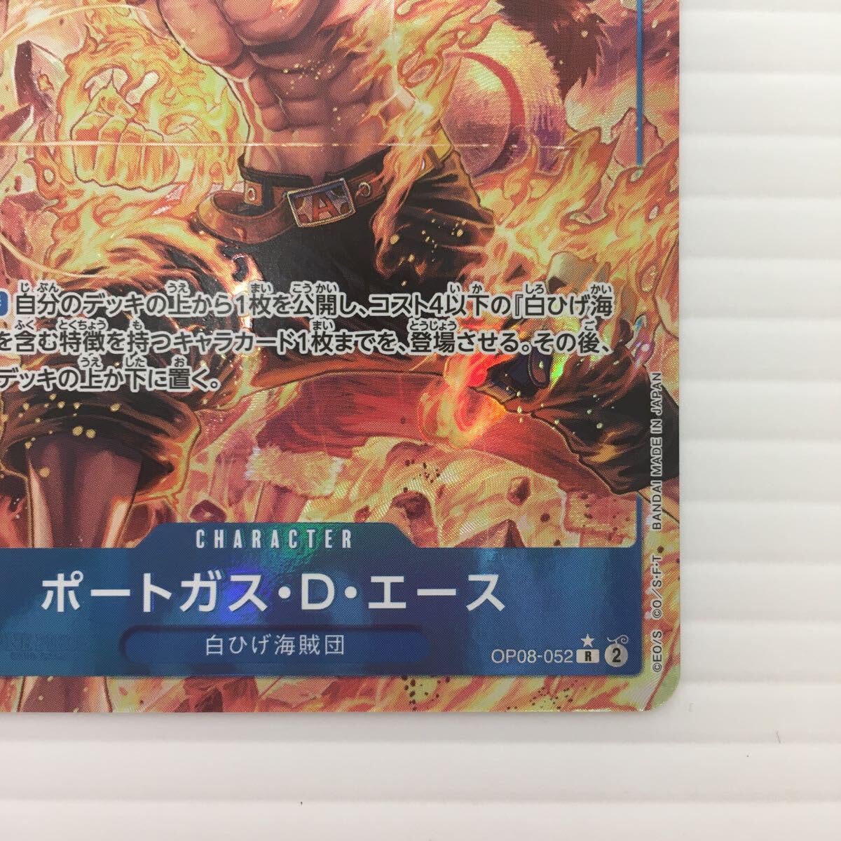 Amazon.co.jp: ワンピースカードゲーム ポートガス D エース OP08-052