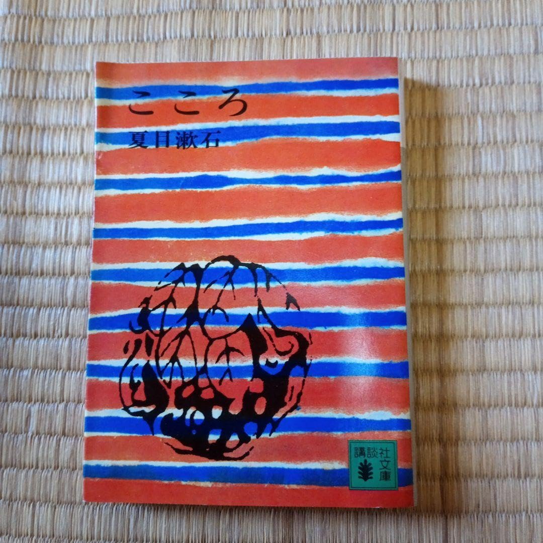 Amazon.co.jp: 夏目漱石 坊っちゃん こころ 吾輩は猫である 文庫本 3