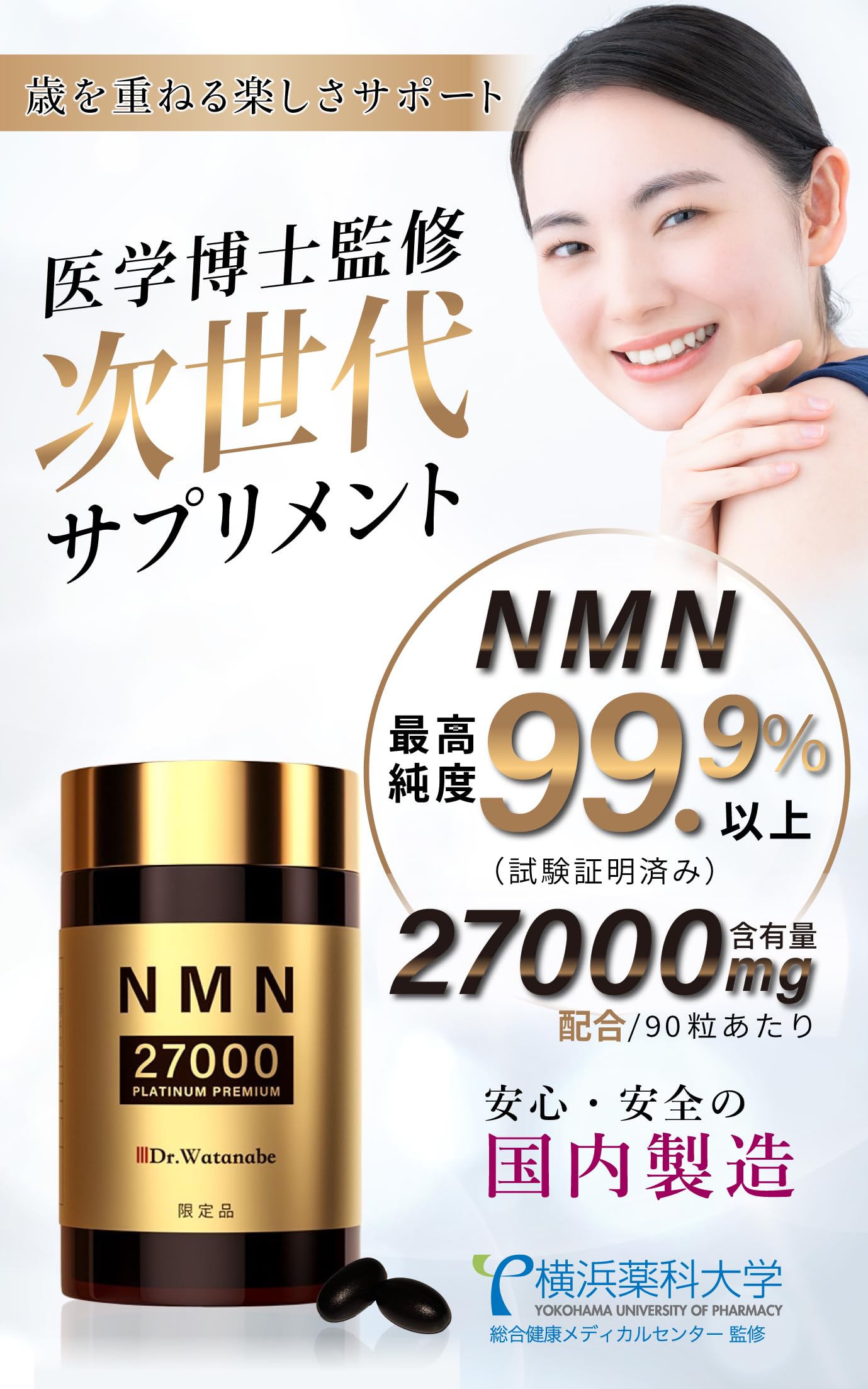 Amazon | 【累計販売数92万本突破！医学博士開発 x 特許製法】NMN 