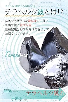 Amazon | OVER-9 テラヘルツ鉱石 長方形 プレート 美容 本物保証 原石