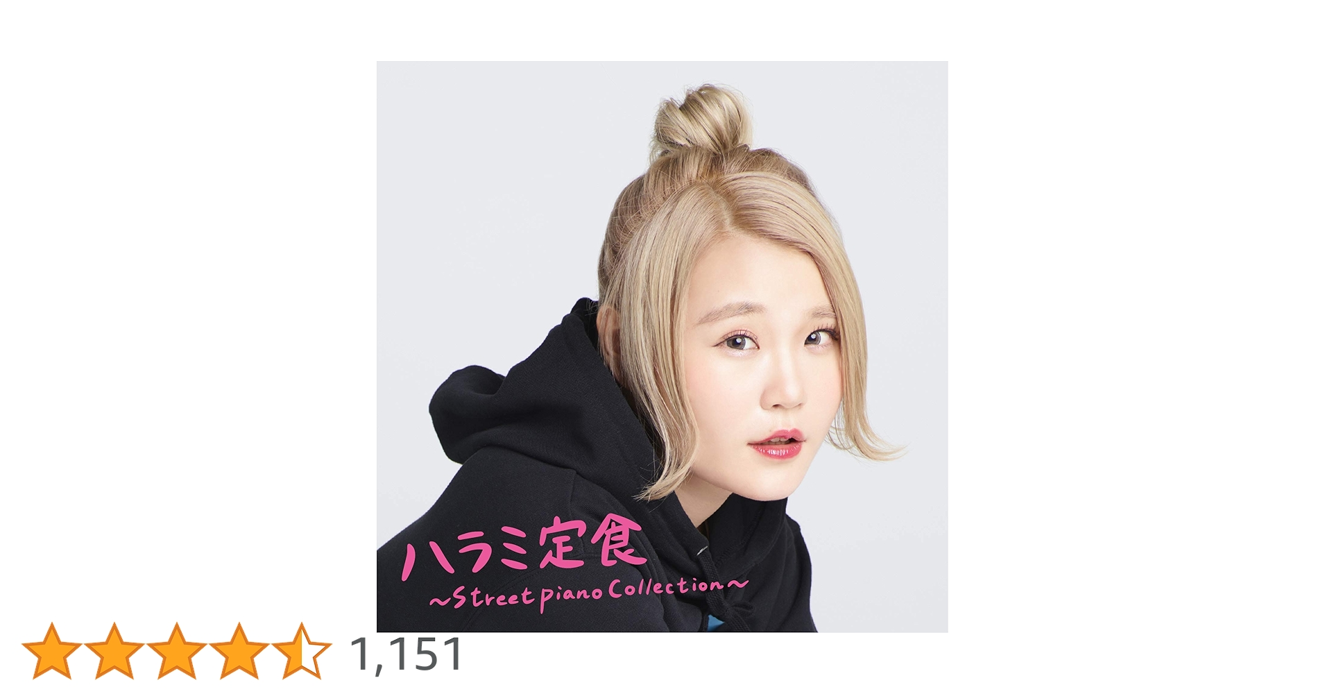 Amazon.co.jp: ハラミ定食~Streetpiano Collection~(CD): ミュージック