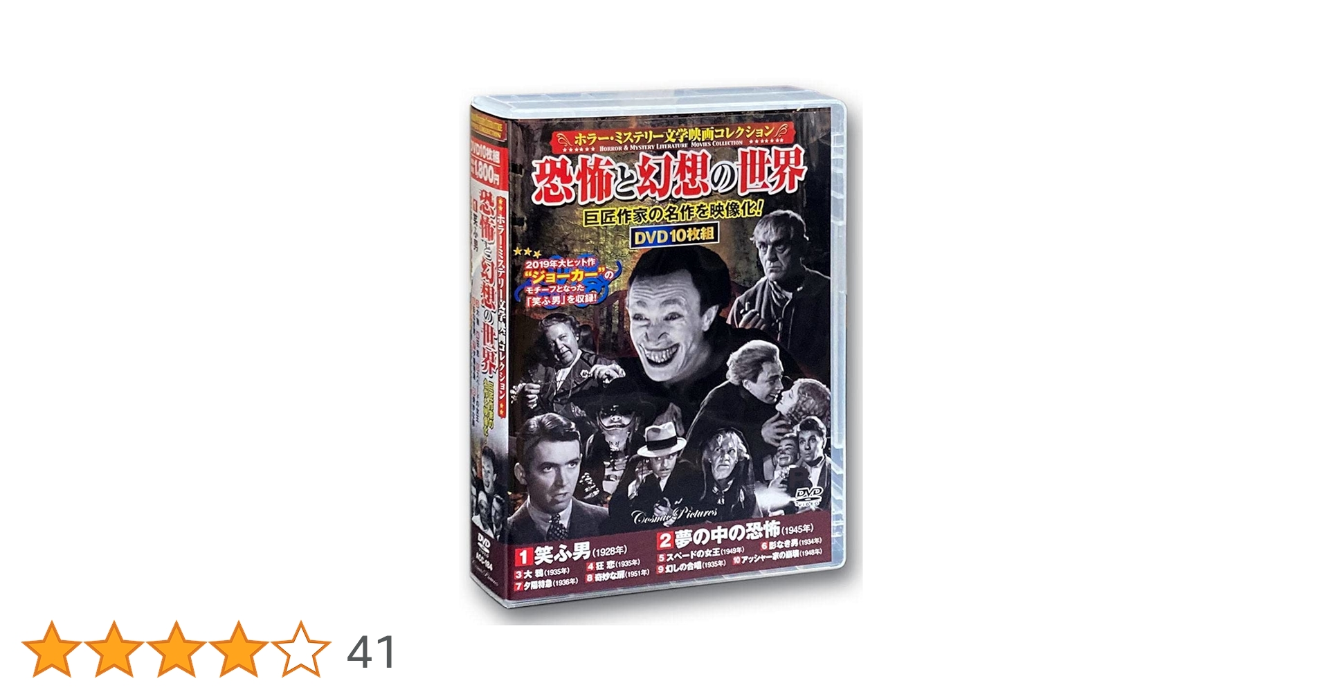 Amazon.co.jp: ホラー ミステリー 文学映画 コレクション 笑ふ男