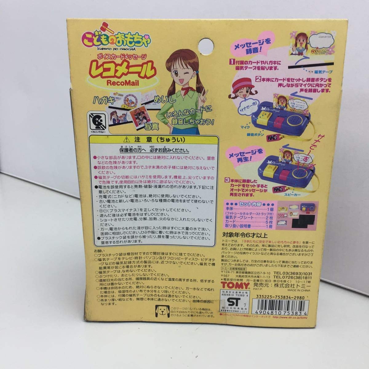 Amazon.co.jp: トミーTOMYこどものおもちゃレコメールRECOMAILボイス 