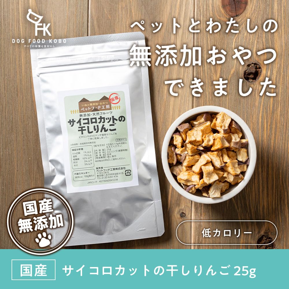Amazon | ドッグフード工房 サイコロカットの干しリンゴ 25g (25g × 1