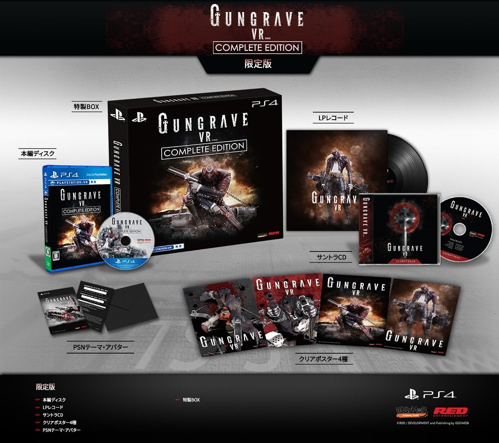 Amazon.co.jp: GUNGRAVE VR COMPLETE EDITION 限定版 【限定版同