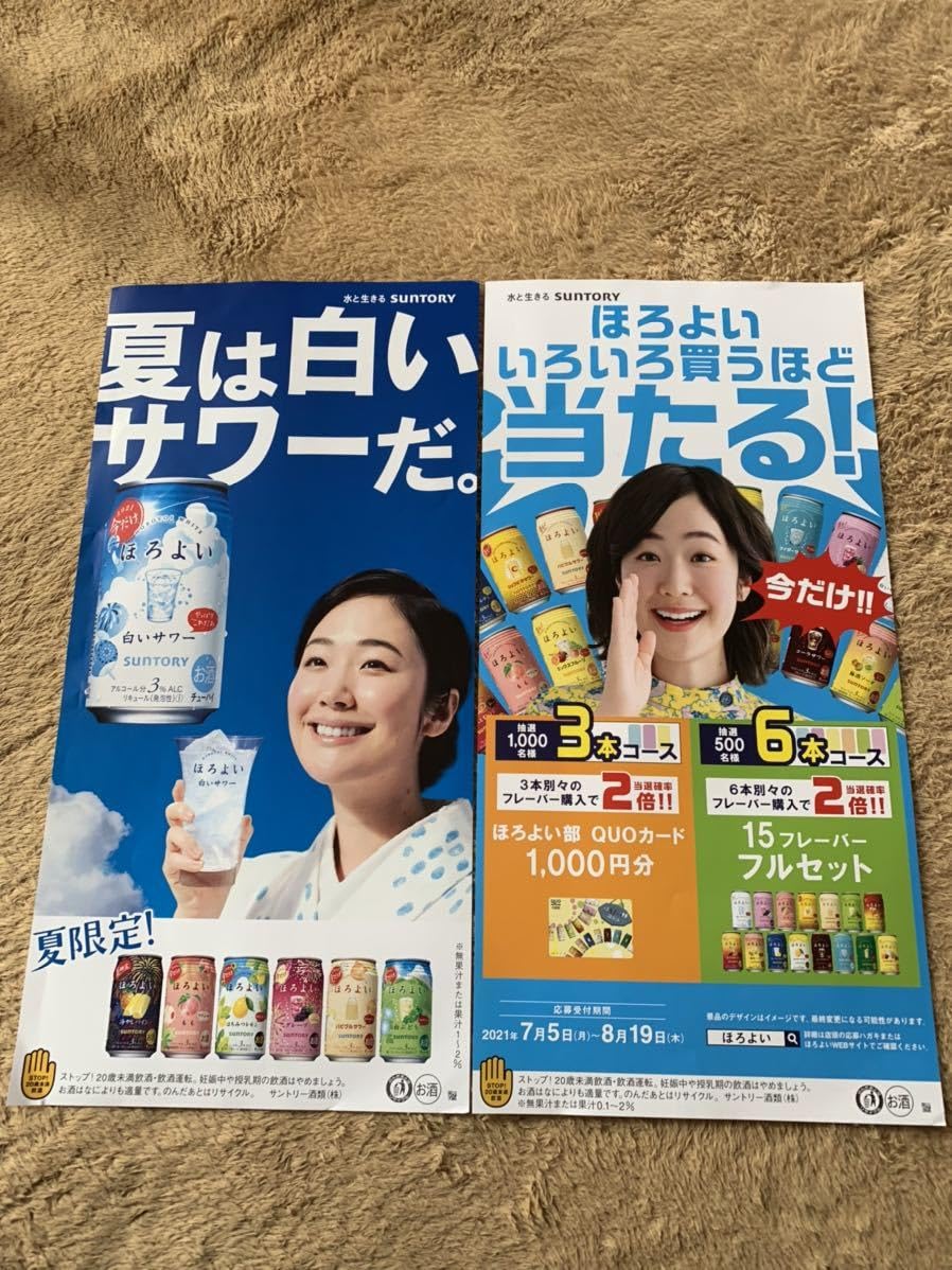 Amazon.co.jp: 黒木華 ほろよい ポスター まとめ売り 販促 : ホビー