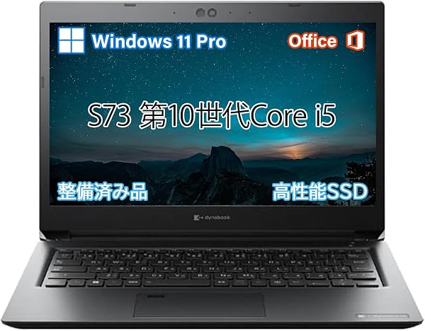 【整備済み品】ノートパソコン 東芝 dynabook s73/高性能CPU 第10世代 Core i5/Windows 11 Pro/MS Office 2021搭載/Webカメラ/Wi-Fi/Bluetooth/HDMI/Type-C/初期設定済み/長期保証 (メモリ8GB/SSD256GB) - 1